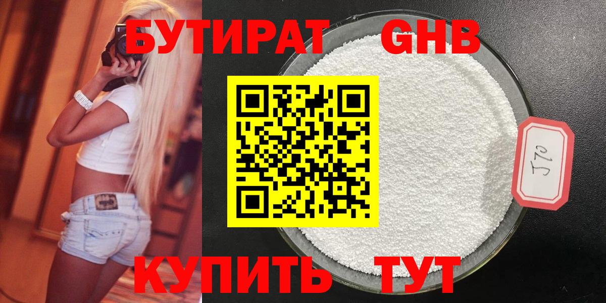 Бутират бутандиол Кирово-Чепецк