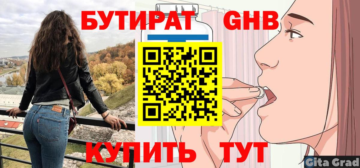 Кирово-Чепецк  Бутират бутик  Вход с VPN 