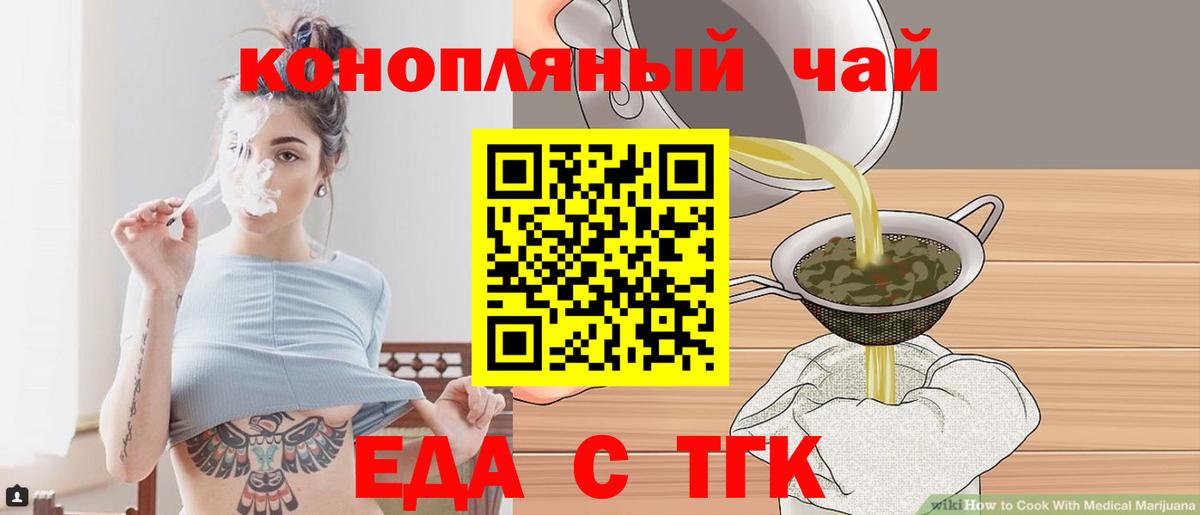 Еда ТГК конопля  Вход с VPN  Кирово-Чепецк 