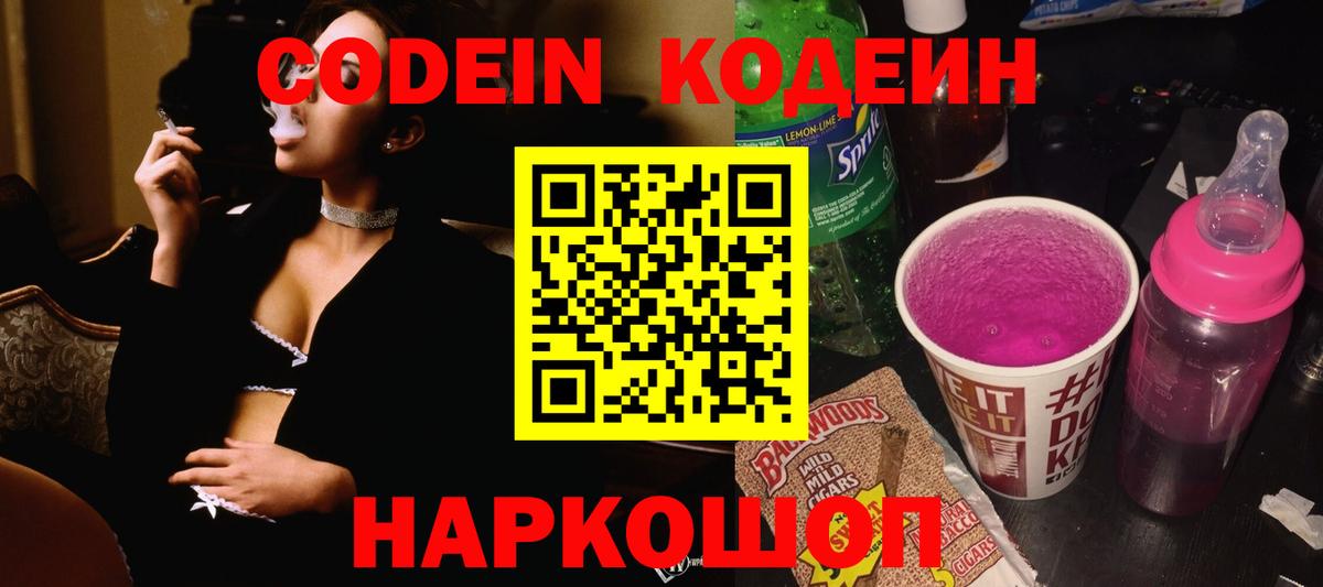 Кодеиновый сироп Lean напиток Lean (лин)  Кодеин напиток Lean (лин)  Кирово-Чепецк  Вход с VPN 
