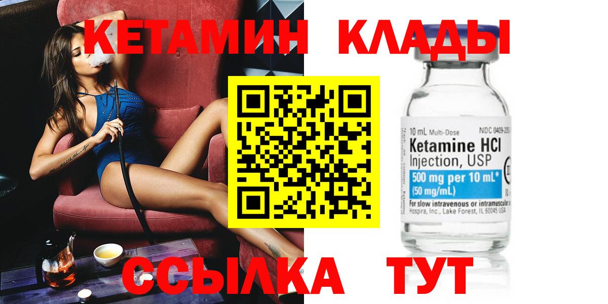 Кетамин ketamine  Вход с VPN  Кирово-Чепецк 